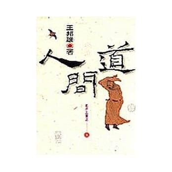 人间道 pdf epub mobi 电子书 下载