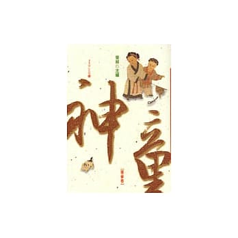 神童（三） pdf epub mobi 电子书 下载