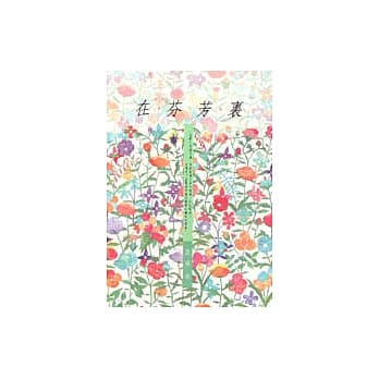 在芬芳里 pdf epub mobi 电子书 下载