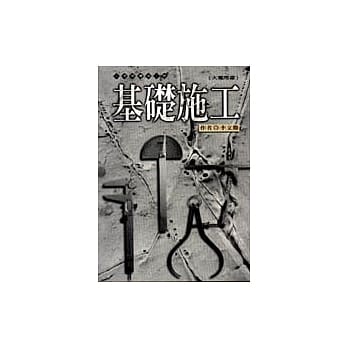 基础施工 pdf epub mobi 电子书 下载