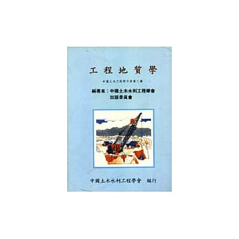 工程地质学 pdf epub mobi 电子书 下载