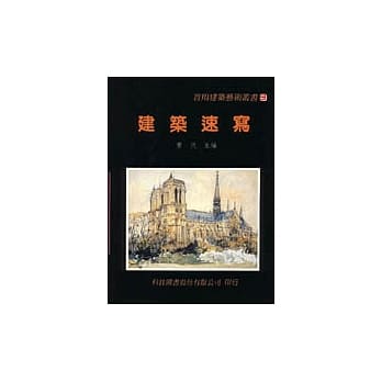 建筑速写 pdf epub mobi 电子书 下载