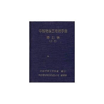 中国电机工程手册电力类(上册) pdf epub mobi 电子书 下载