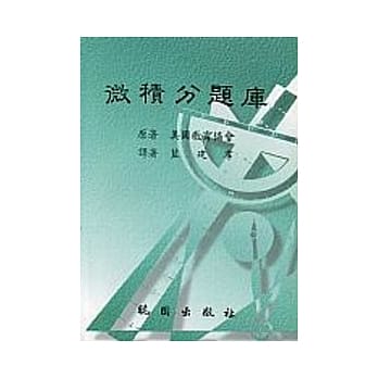 微积分题库 pdf epub mobi 电子书 下载
