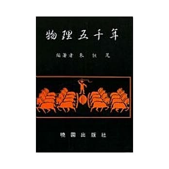 物理五千年 pdf epub mobi 电子书 下载