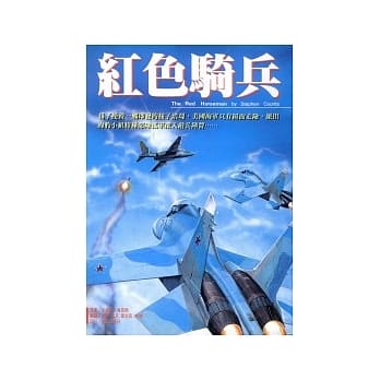 红色骑兵 pdf epub mobi 电子书 下载