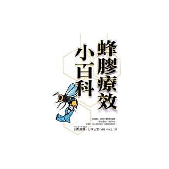 蜂胶疗效小百科 pdf epub mobi 电子书 下载