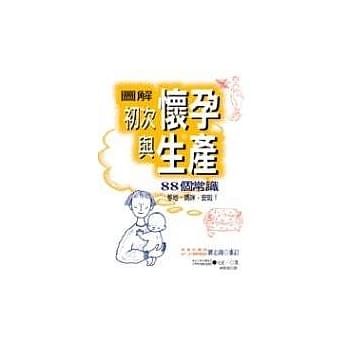 图解初次怀孕与生产88个常识 pdf epub mobi 电子书 下载