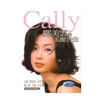 Cally邝美云的美丽告白 pdf epub mobi 电子书 下载