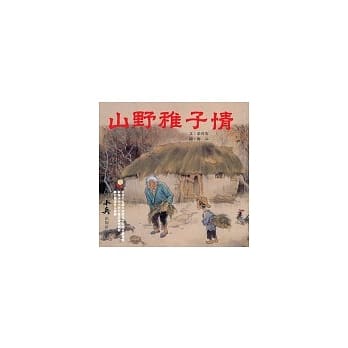 山野稚子情 pdf epub mobi 电子书 下载