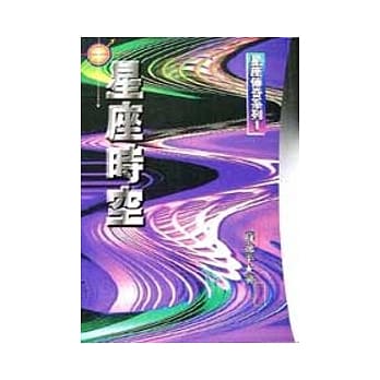 星座时空 pdf epub mobi 电子书 下载