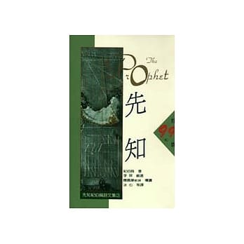 先知 pdf epub mobi 电子书 下载
