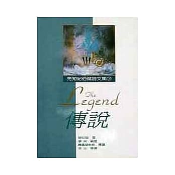 传说 pdf epub mobi 电子书 下载