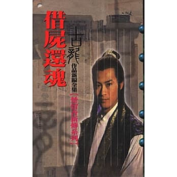 借尸还魂(全) pdf epub mobi 电子书 下载