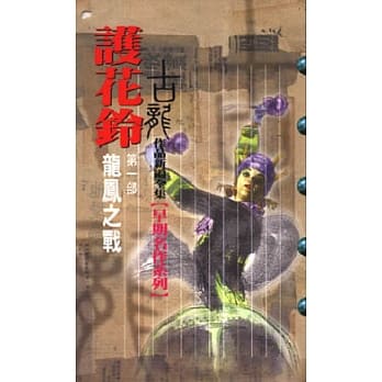 护花铃〈共五册〉 pdf epub mobi 电子书 下载