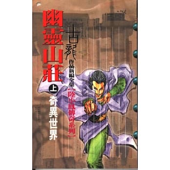 幽灵山庄〈共两册〉 pdf epub mobi 电子书 下载