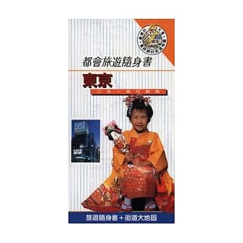 东京 pdf epub mobi 电子书 下载