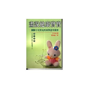 画说健康宝宝 pdf epub mobi 电子书 下载