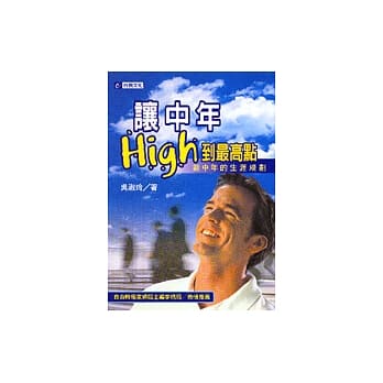 让中年High到最高点 : 新中年的生涯规划 pdf epub mobi 电子书 下载