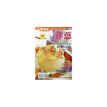 四季味（6）洋葱28种美味调理台 pdf epub mobi 电子书 下载