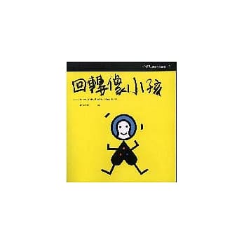 回转像小孩 pdf epub mobi 电子书 下载