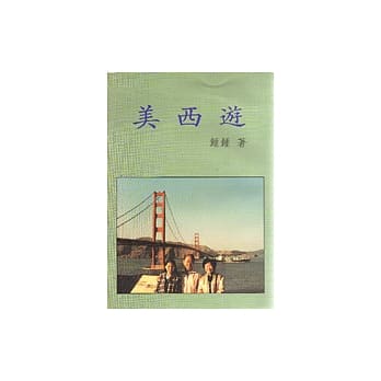 美西游 pdf epub mobi 电子书 下载