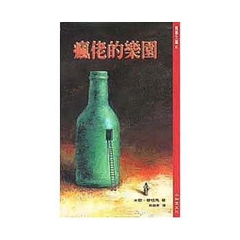 疯佬的乐园 pdf epub mobi 电子书 下载