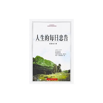人生的每日忠告 pdf epub mobi 电子书 下载