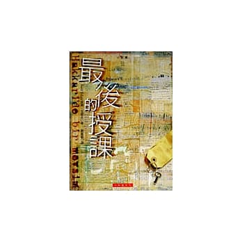 最后的授课 pdf epub mobi 电子书 下载