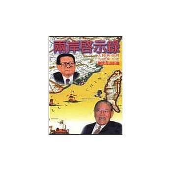 两岸启示录－时代中国系列 pdf epub mobi 电子书 下载