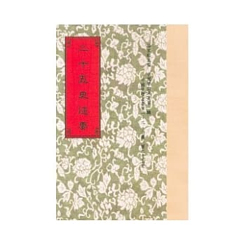 二十五史述要 pdf epub mobi 电子书 下载