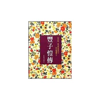 丰子恺传－时代彗星系列 pdf epub mobi 电子书 下载