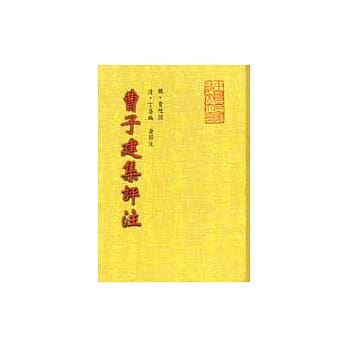 曹子建集评注 pdf epub mobi 电子书 下载