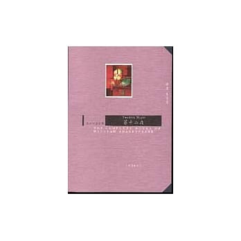 第十二夜(中英对照) pdf epub mobi 电子书 下载