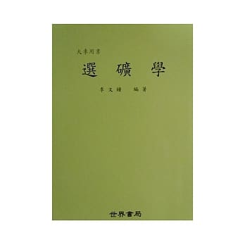 选矿学(二版) pdf epub mobi 电子书 下载