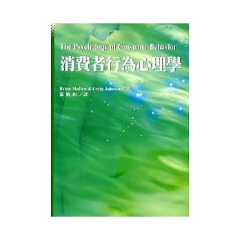 消费者行为心理学 pdf epub mobi 电子书 下载