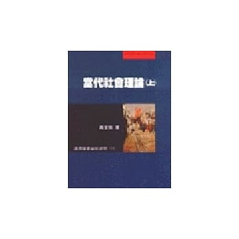 当代社会理论(上) pdf epub mobi 电子书 下载