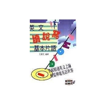 英文读说写基本片语 pdf epub mobi 电子书 下载