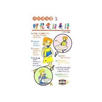 轻松电话英语 pdf epub mobi 电子书 下载