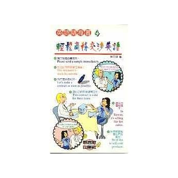 轻松商务交涉英语 pdf epub mobi 电子书 下载