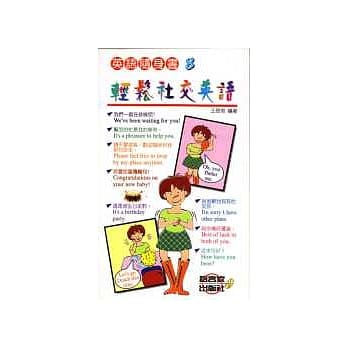 轻松社交英语 pdf epub mobi 电子书 下载