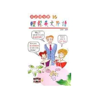 轻松英文片语 pdf epub mobi 电子书 下载