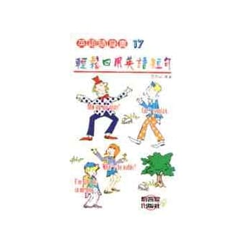 轻松日用英语短句 pdf epub mobi 电子书 下载