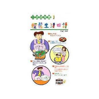 轻松生活日语 pdf epub mobi 电子书 下载