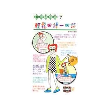 轻松日语一日谈 pdf epub mobi 电子书 下载