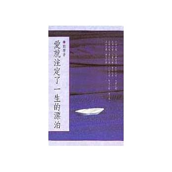 爱就注定了一生的漂泊 pdf epub mobi 电子书 下载