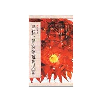 寻找一个有苦难的天堂 pdf epub mobi 电子书 下载