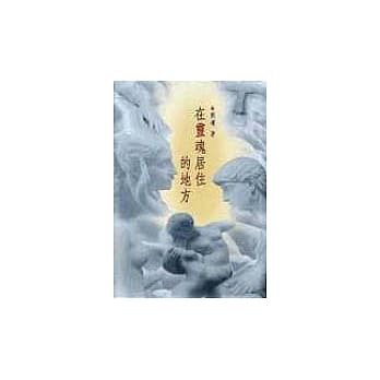 在灵魂居住的地方 pdf epub mobi 电子书 下载