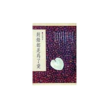 对错都是为了爱 pdf epub mobi 电子书 下载