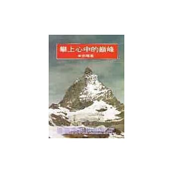 攀上心中的巅峰 pdf epub mobi 电子书 下载